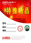 全友家居标价牌