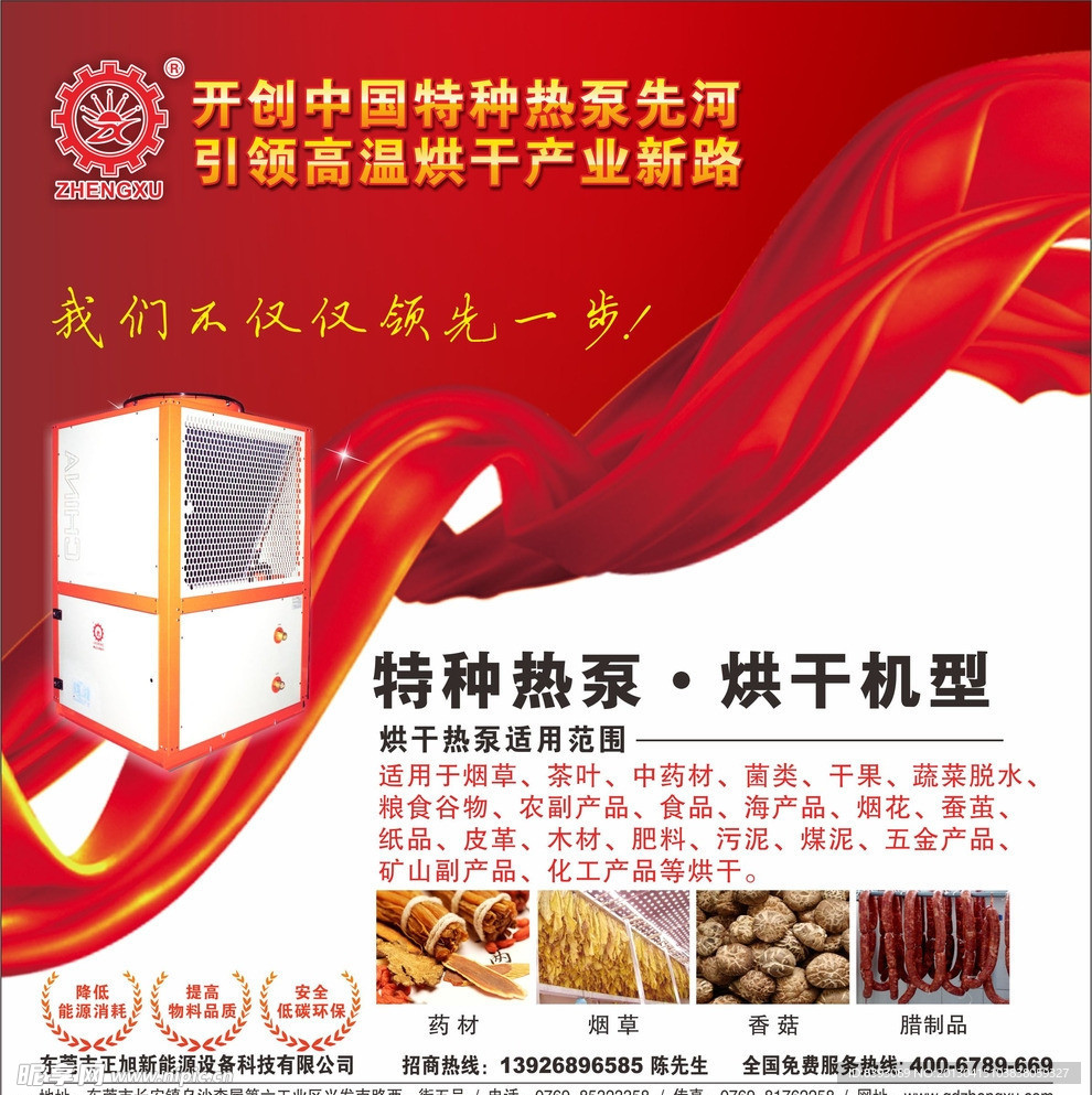 干货传单
