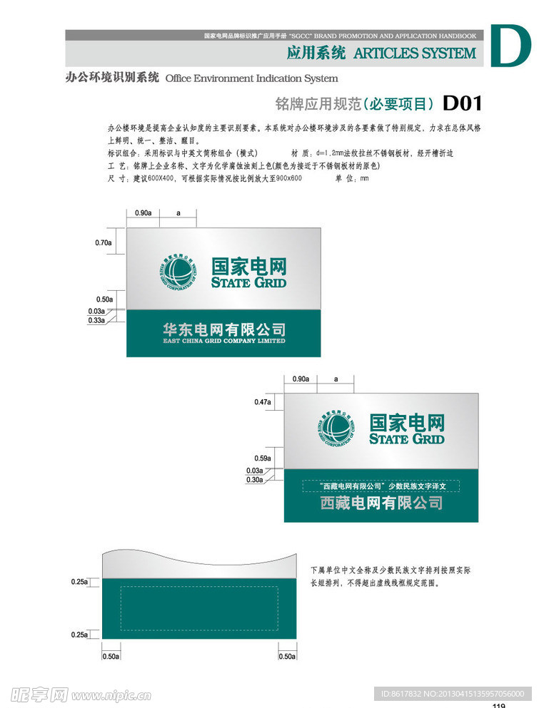 国网铭牌