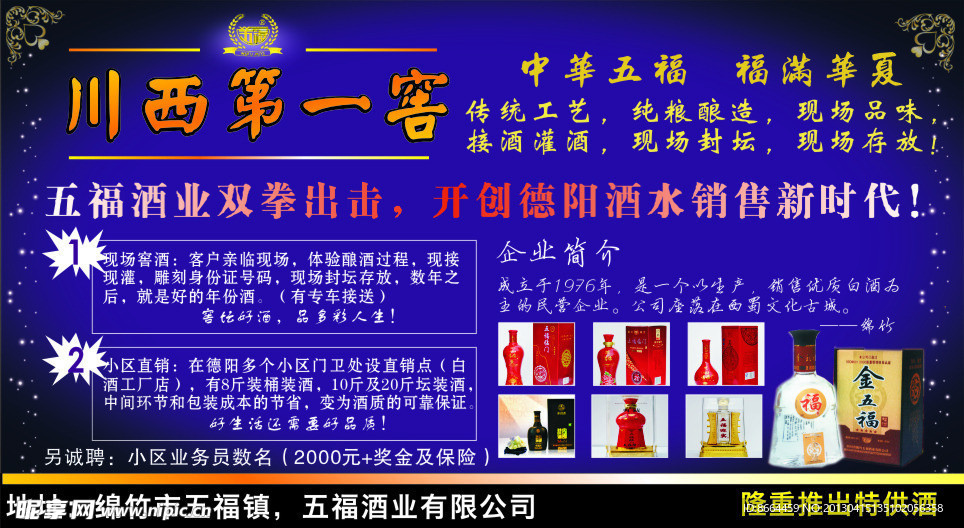 酒宣传