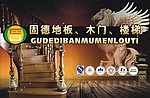 地板背景