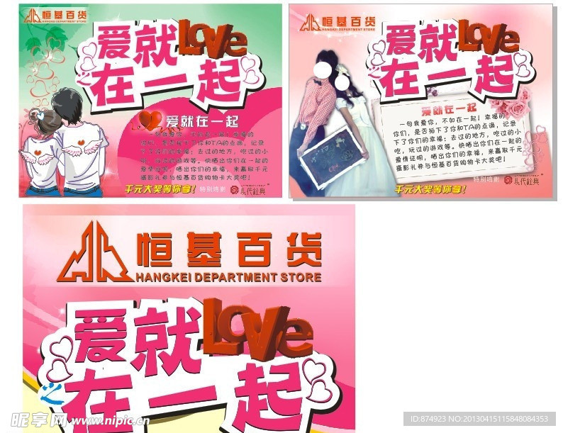 爱就在一起