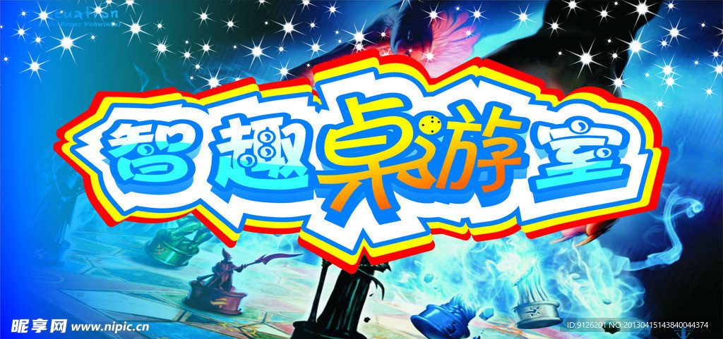 桌游