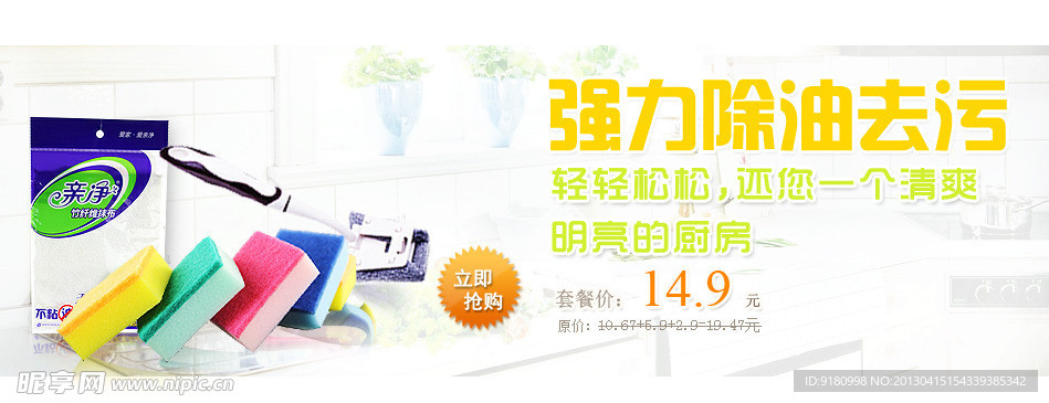 清洁用品专题