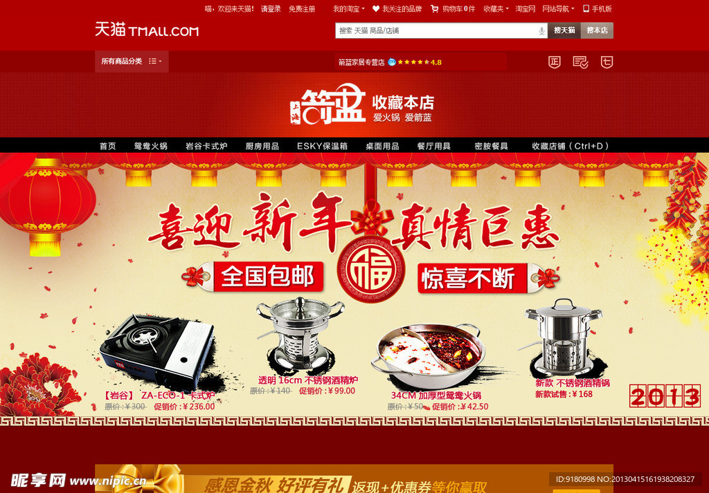 新年火锅专题