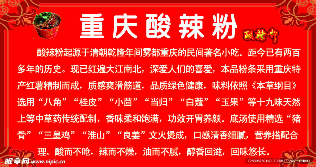 重庆酸辣粉