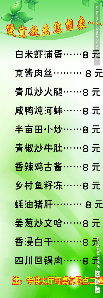 饭店X展架