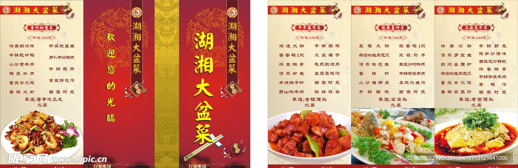 湘菜菜谱