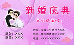 新婚庆典小卡片