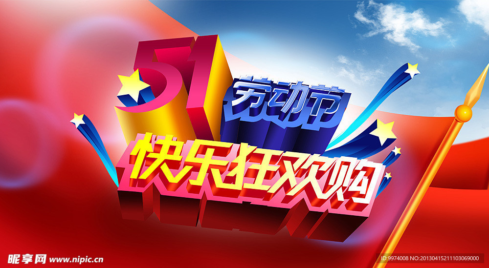 五一 劳动节