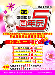 周年店庆