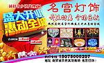 灯饰海报