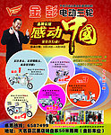 电动车海报