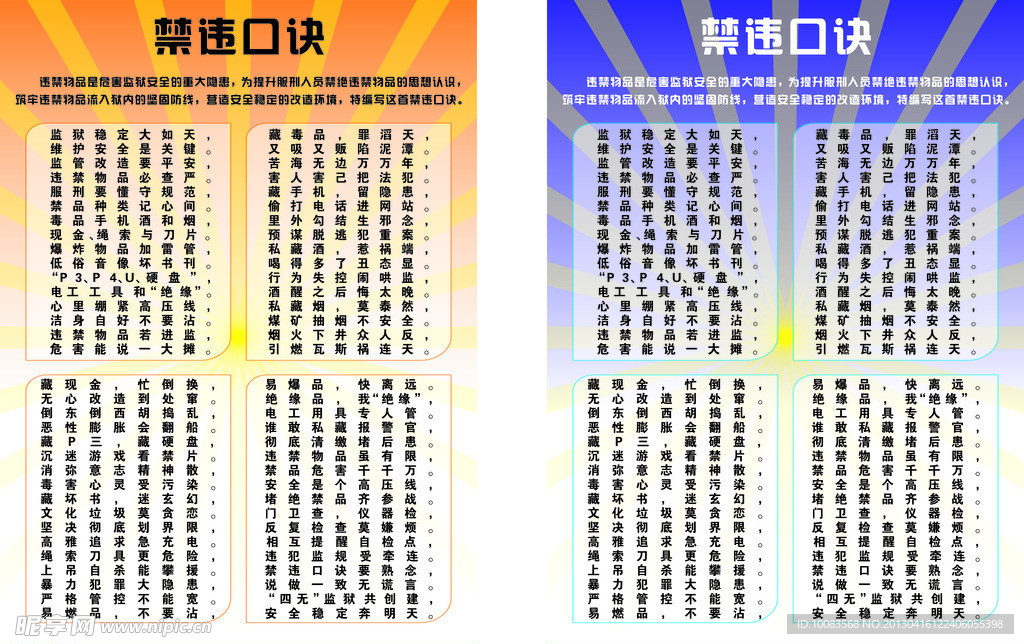 违禁口诀