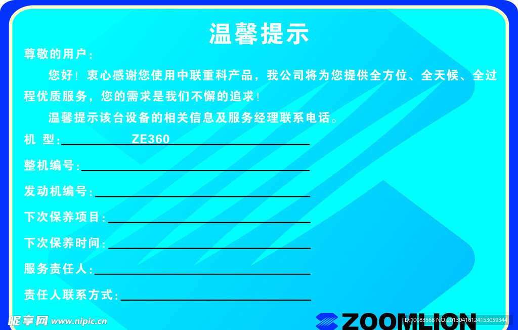 温馨提示
