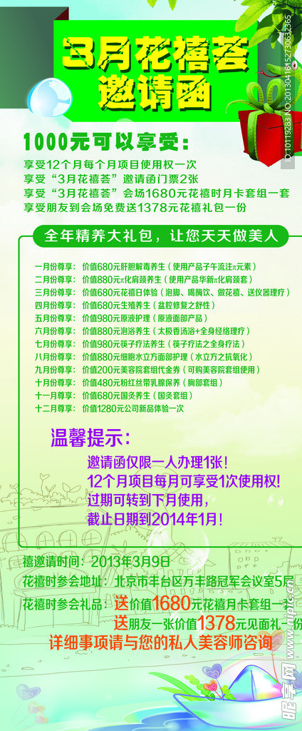 美容易拉宝