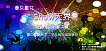 晚会幕布