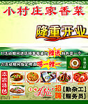 小村庄饭店