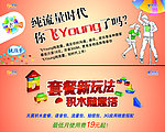 电信飞Young吊旗