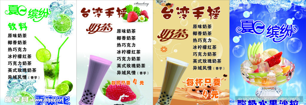 奶茶 水果沙拉海报