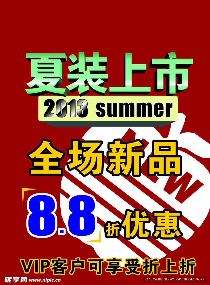 新品上市