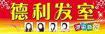 发室招牌
