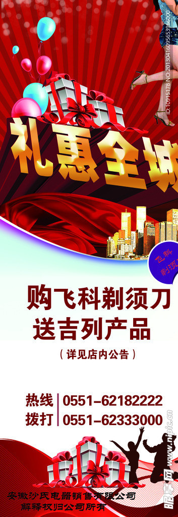 礼惠全城