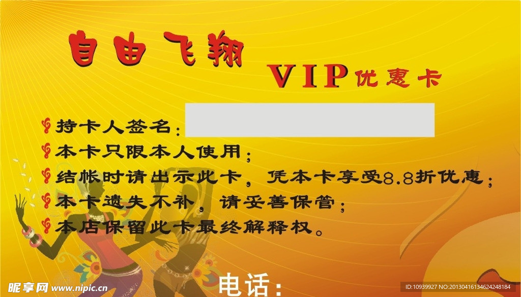 会员卡