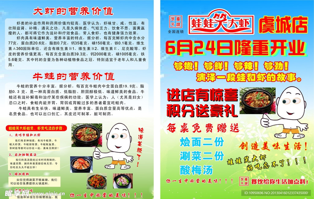 牛蛙大虾