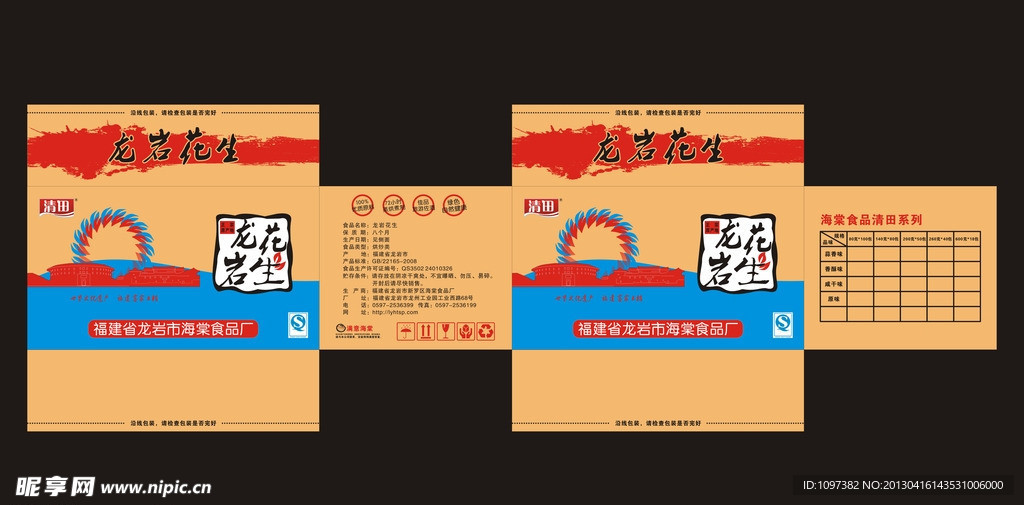 花生纸箱
