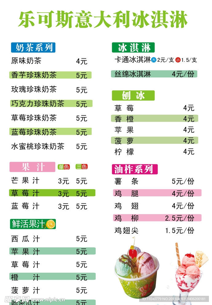 奶茶单页