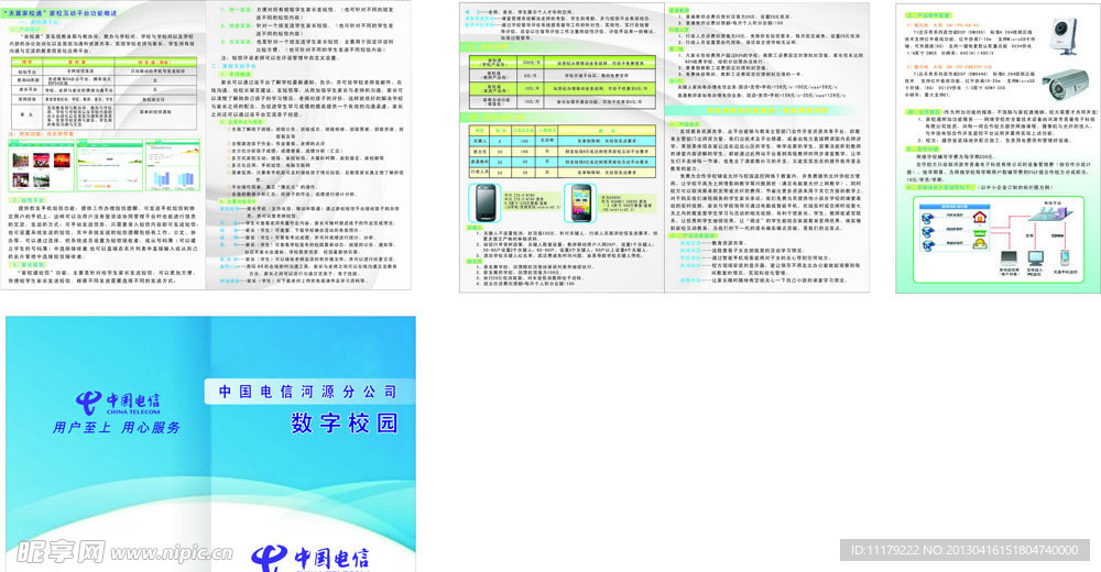 中国电信公司画册