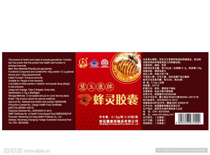 蜂胶 包装