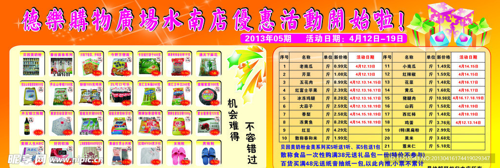 超市大减价