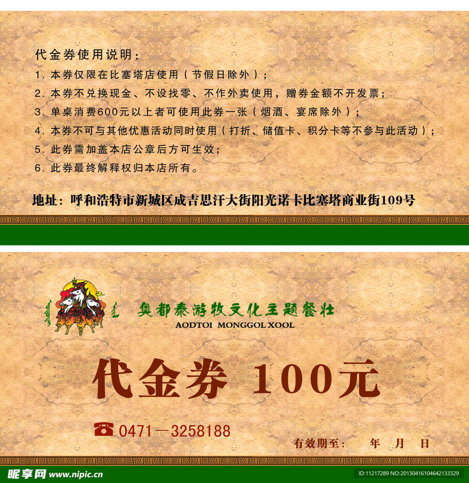 代金券