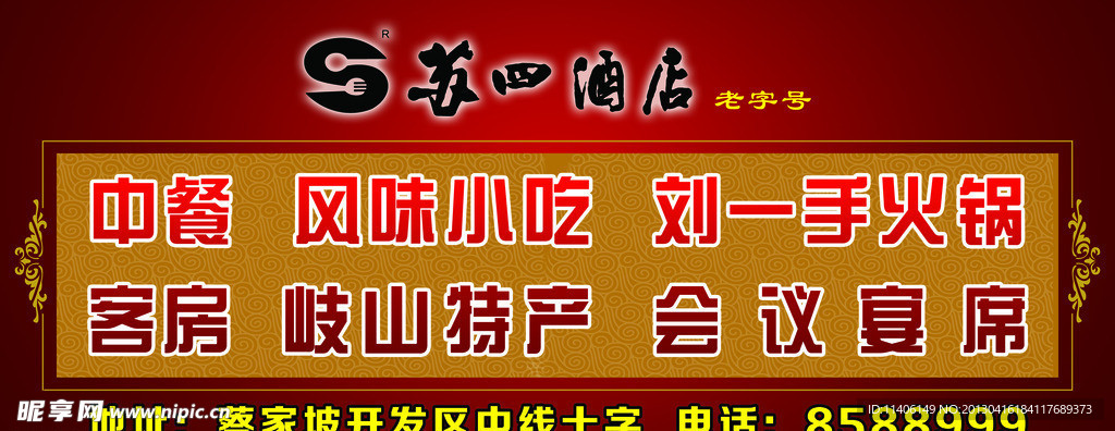 酒店海报