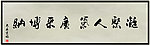 毛笔艺术字