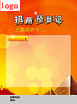 招商海报