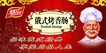 双汇俄式烤香肠
