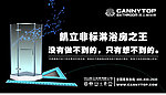 凯立淋浴房非标之王