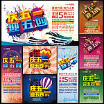 五一 庆五一迎五四
