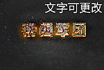 帝国军团
