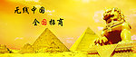 无线中国网页banner