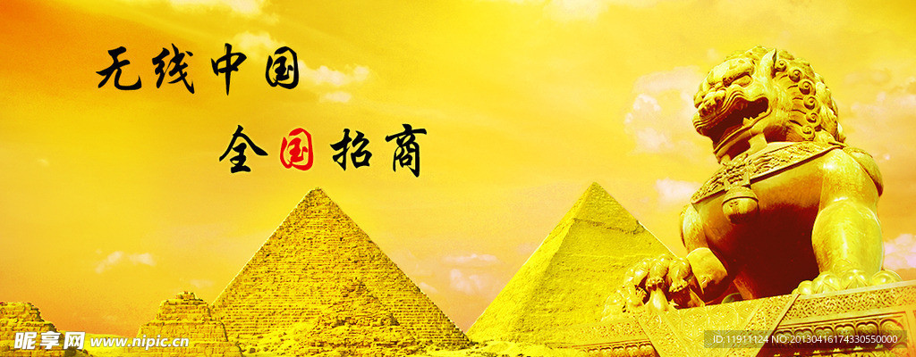 无线中国网页banner