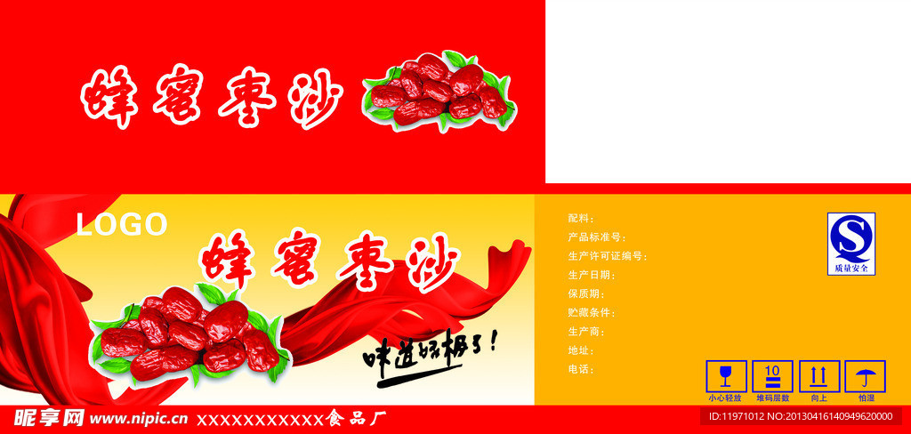 蜂蜜枣沙包装