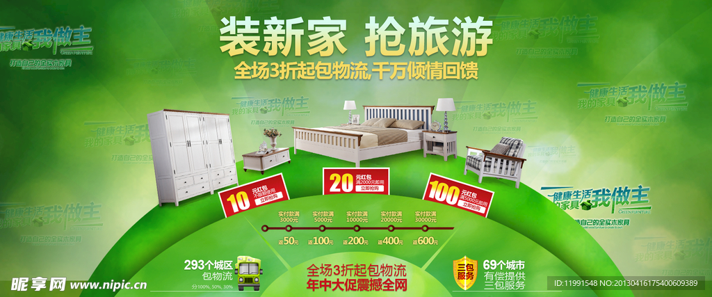 家具活动装家抢旅游
