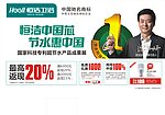 恒洁卫浴最新