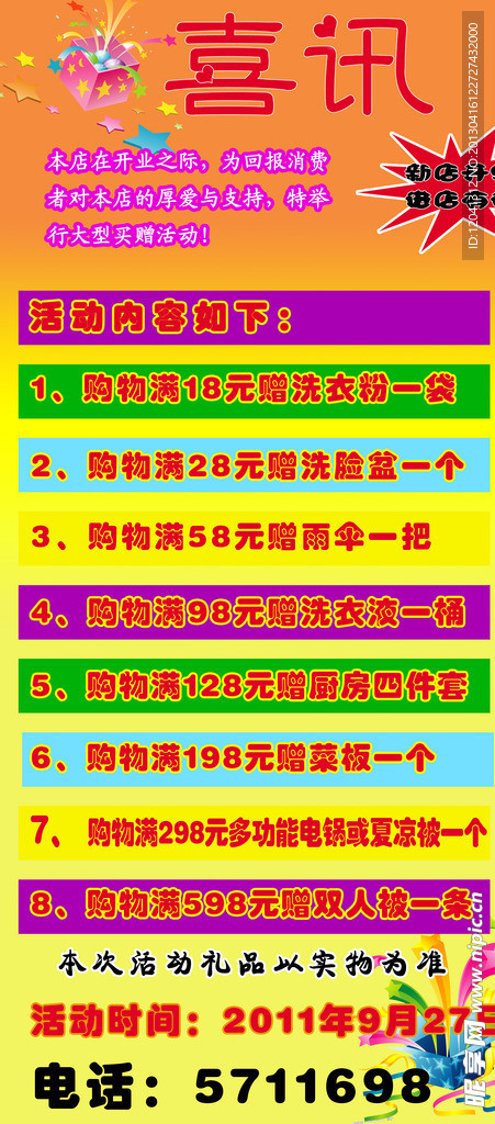 药房促销