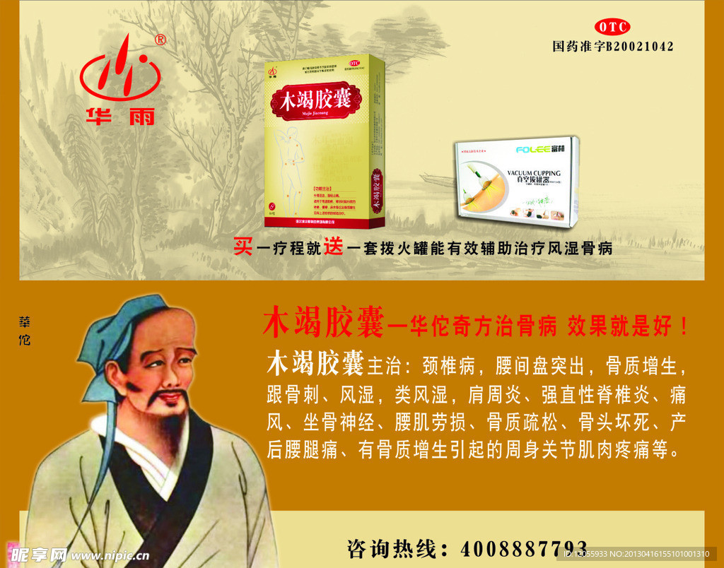 华雨木竭胶囊