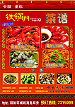 铁锅门